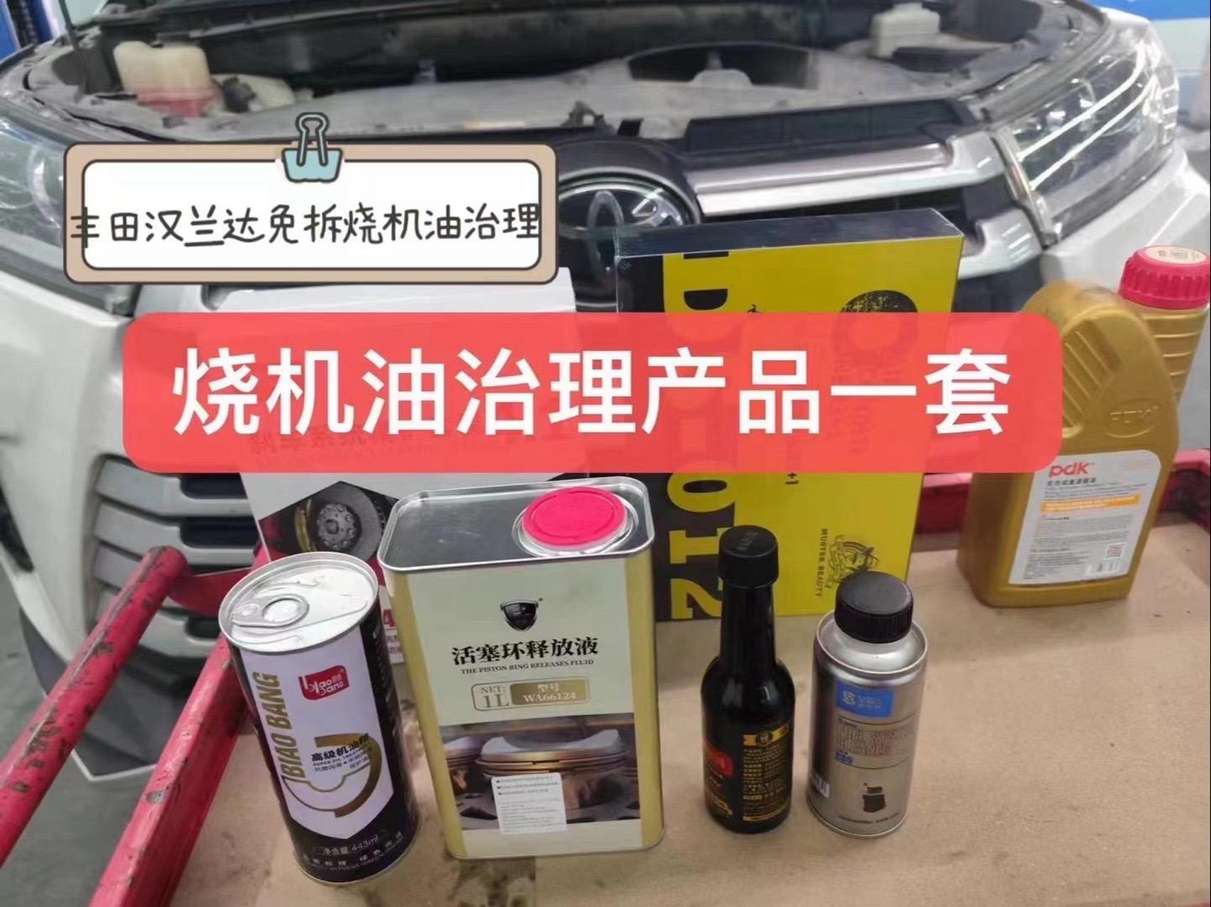 烧机油治理