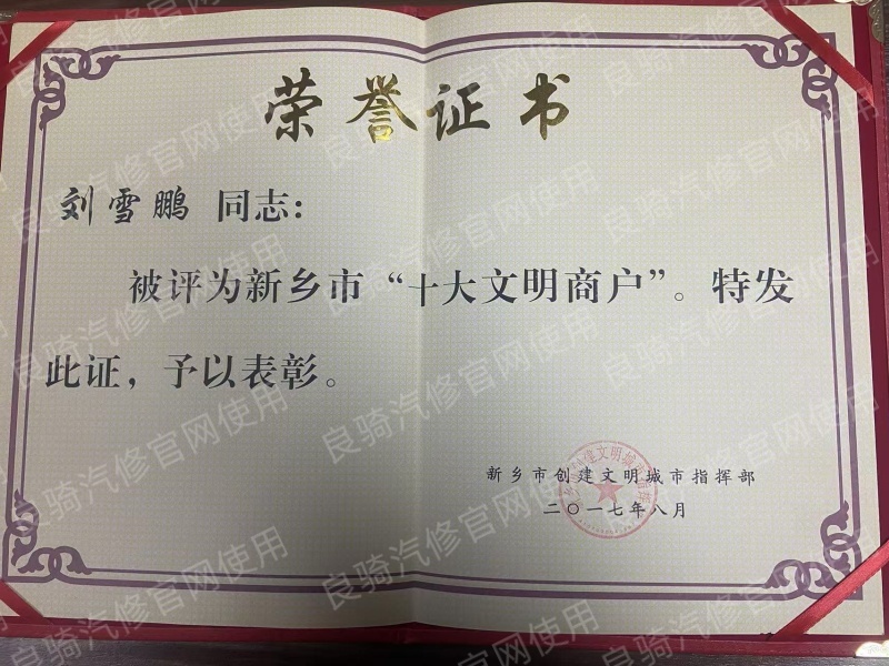 新乡市十大文明商户
