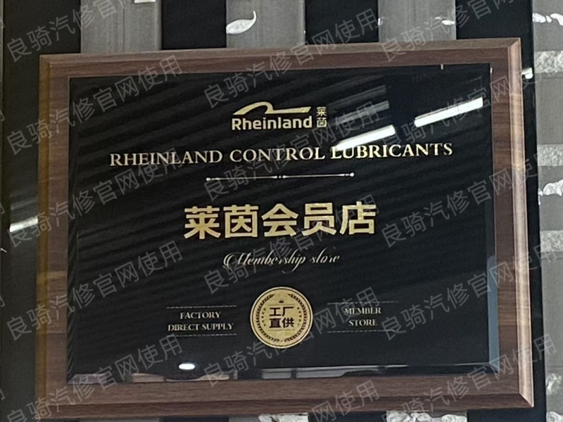 莱茵会员店