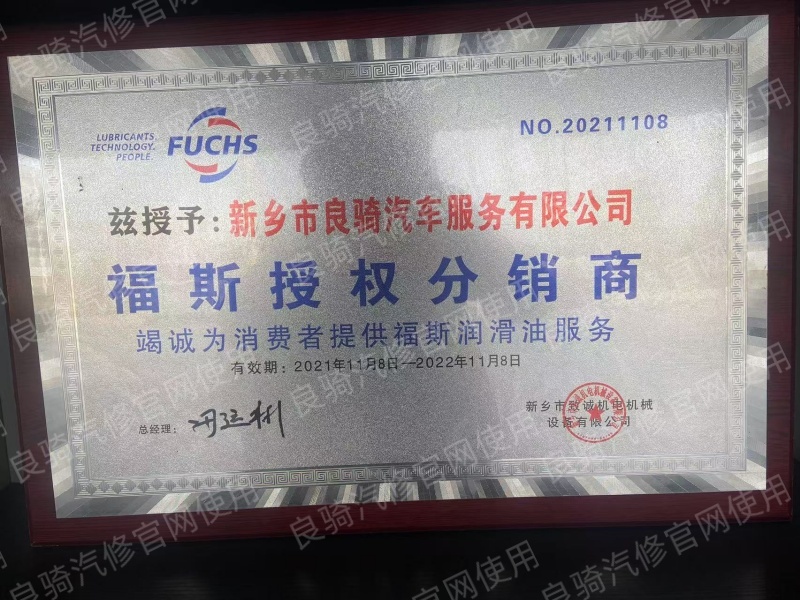 福斯授权分销商