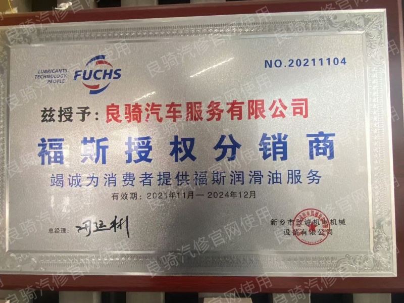 福斯授权分销商