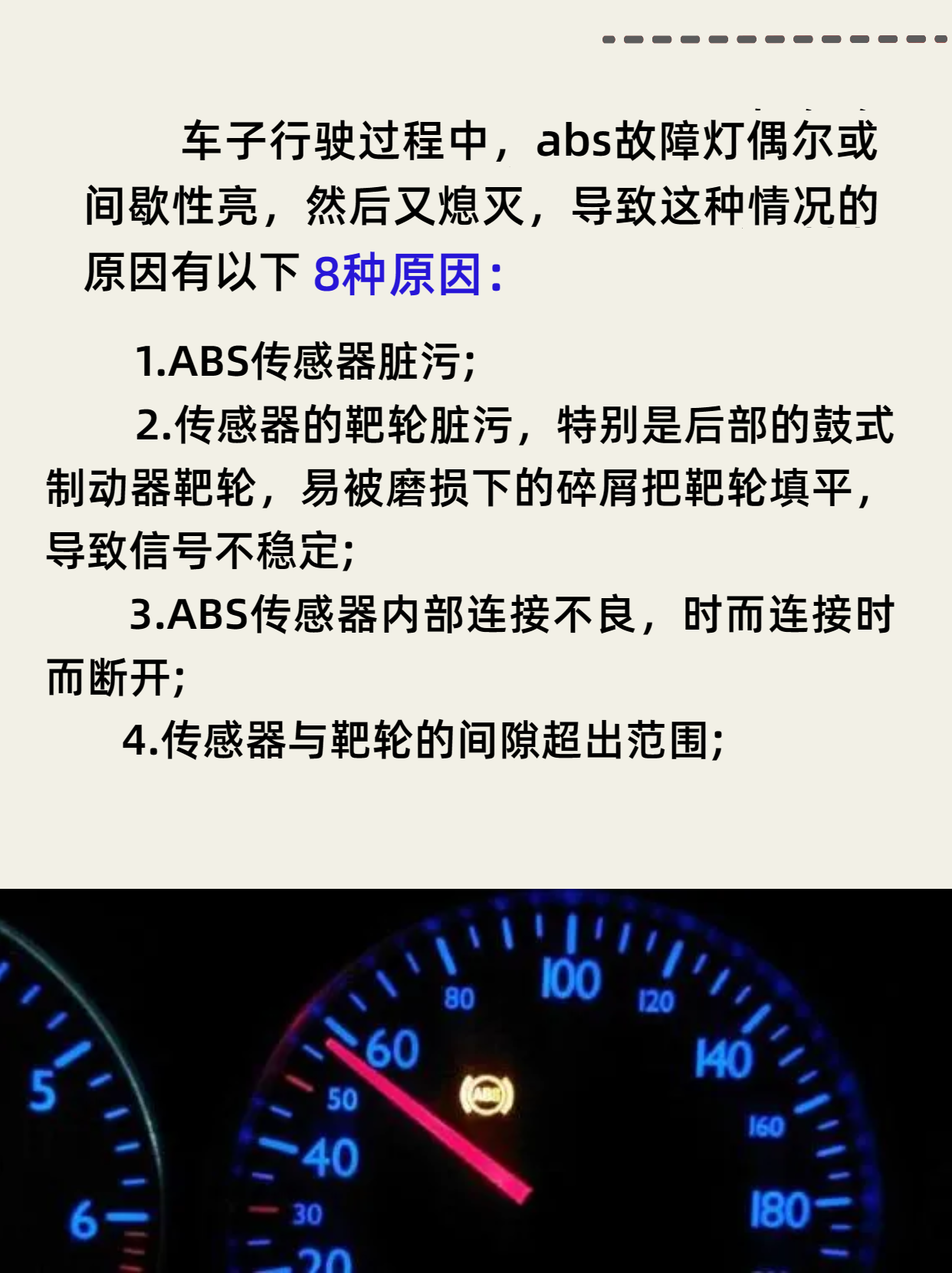 本田雅阁行驶后ABS灯异常故障维修