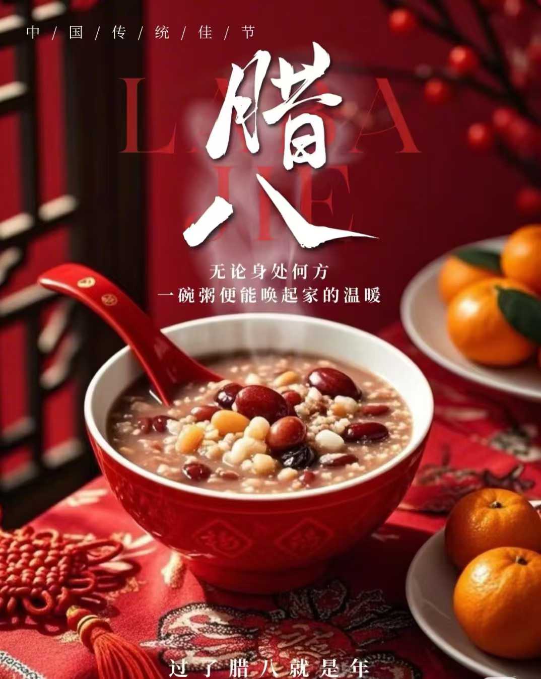 新乡良骑汽修祝大家腊八节日快乐