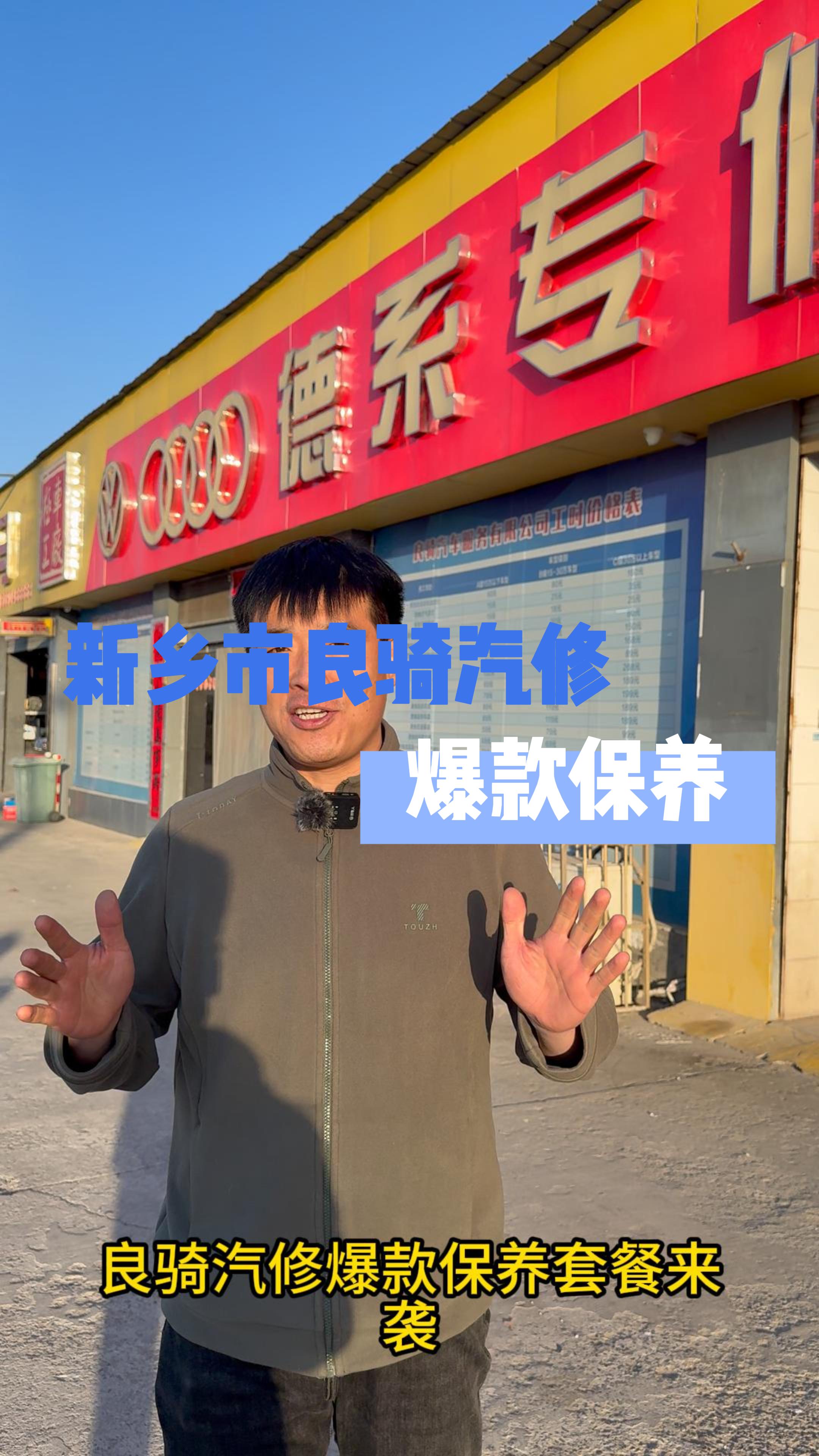 新乡良骑汽修保养套餐开始了